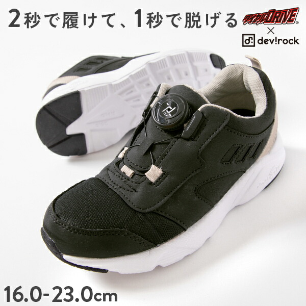 楽天市場 秋の新作 10 Off ダイヤルドライブ Devirock スニーカー 子供服 キッズ 男の子 女の子 シューズ 靴 Devirock 楽天市場店
