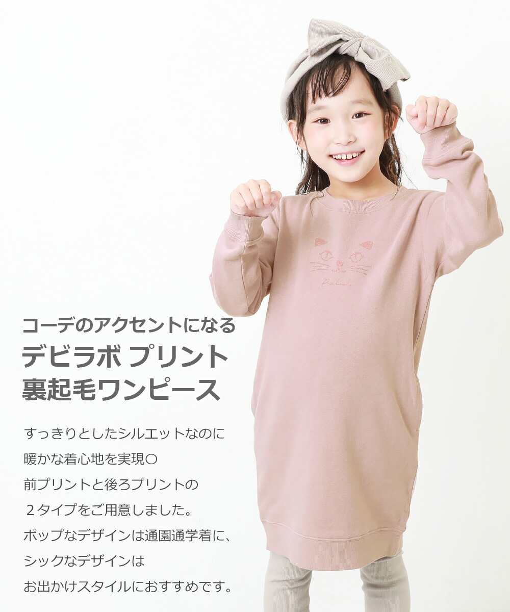 楽天市場 デビラボ プリント裏起毛ワンピース 子供服 キッズ 女の子 長袖ワンピース ワンピース 長袖 Devirock 楽天市場店
