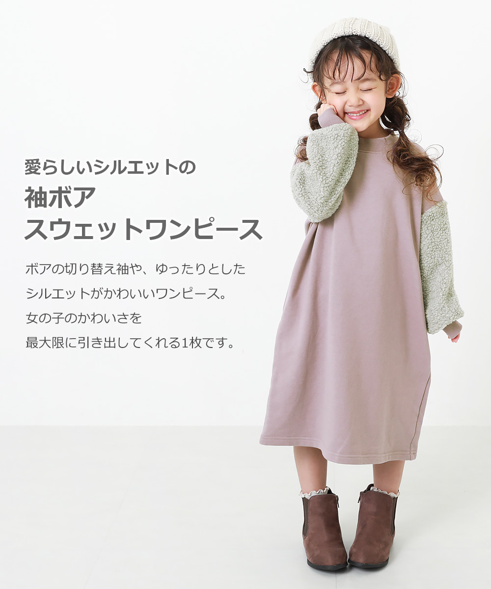 楽天市場 Final Sale 51 Off 袖ボアスウェットワンピース 子供服 キッズ 女の子 長袖ワンピース ワンピース 長袖 Devirock 楽天市場店