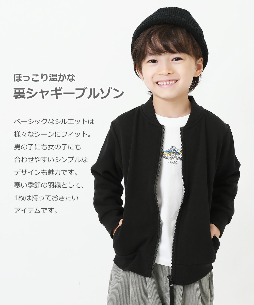 devirock裏シャギーブルゾン子供服キッズ男の子女の子アウター・ジャケット