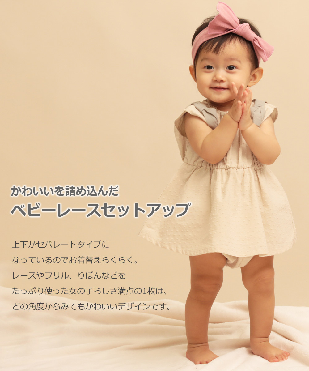 楽天市場 ベビーレースセットアップ 子供服 ベビー服 男の子 女の子 セットアップ オールインワン Devirock 楽天市場店