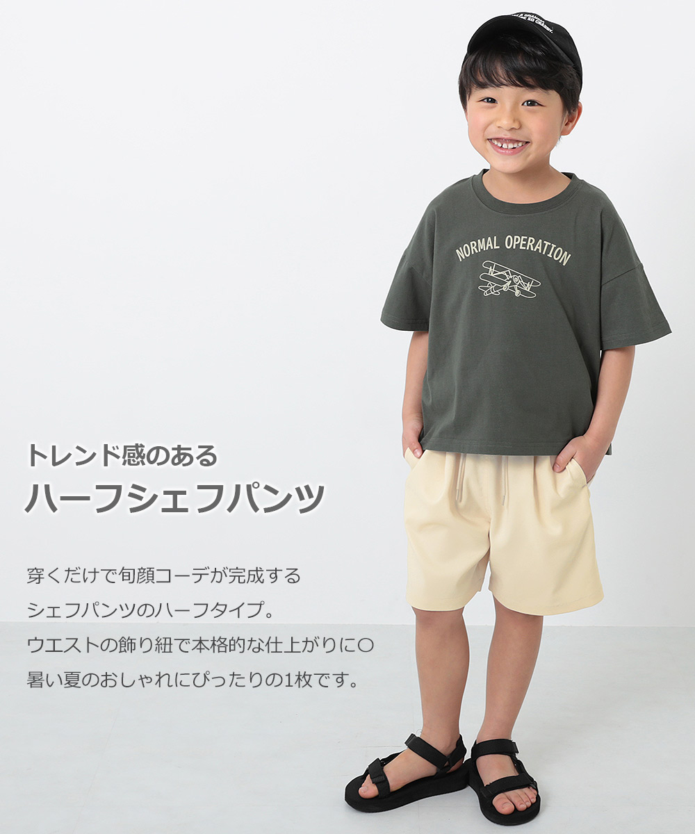 楽天市場 ハーフシェフパンツ 子供服 キッズ 男の子 女の子 ハーフ ショートパンツ ズボン パンツ ボトムス Devirock 楽天市場店