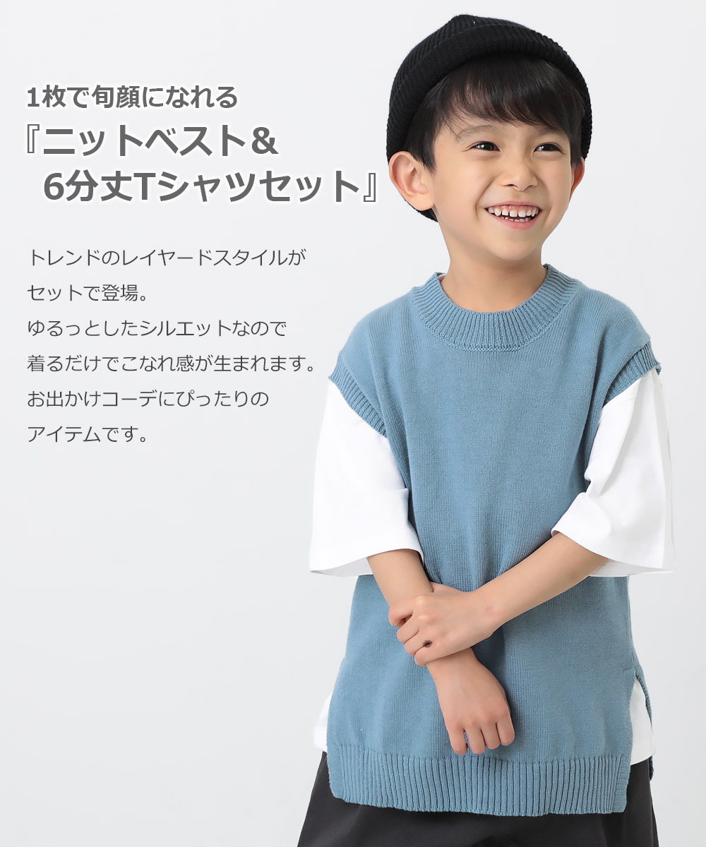 楽天市場 Final Sale 61 Off ニットベスト 6分袖tシャツセット 子供服 キッズ 男の子 女の子 半袖tシャツ ロンt トップス 半袖 Devirock 楽天市場店