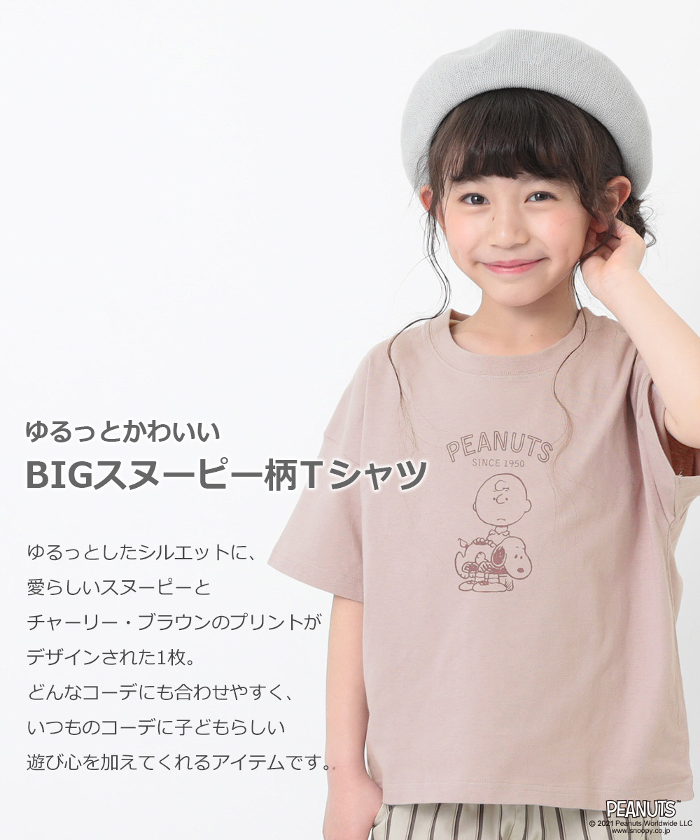 楽天市場 Big スヌーピー柄tシャツ 子供服 キッズ 男の子 女の子 半袖tシャツ Tシャツ トップス 半袖 Devirock 楽天市場店