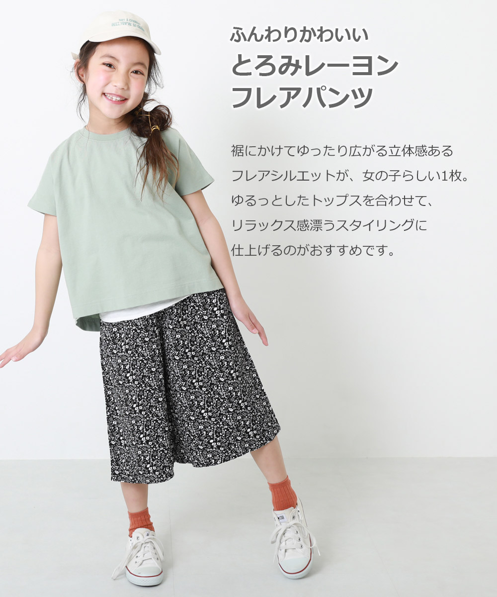 楽天市場 Final Sale 38 Off とろみレーヨンフレアパンツ 子供服 キッズ 女の子 ハーフ ショートパンツ ズボン パンツ ボトムス 梅雨 Devirock 楽天市場店