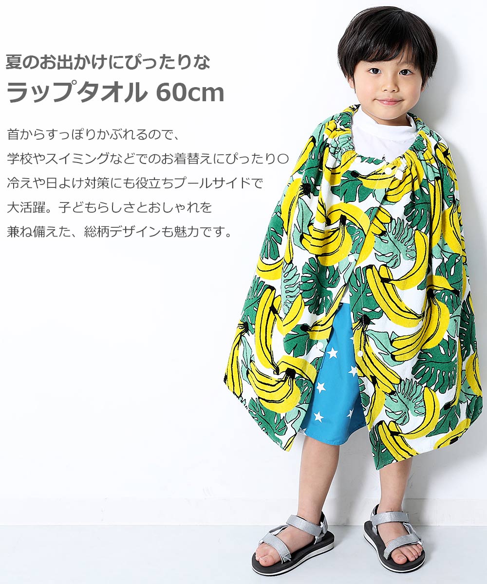 楽天市場 ラップタオル 60cm 子供服 キッズ 男の子 女の子 水着 プールグッズ 送料無料 Devirock 楽天市場店