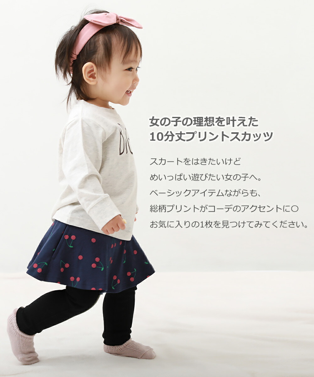 市場 17%OFF 子供服 10分丈プリントスカッツ ベビー 女の子 キッズ