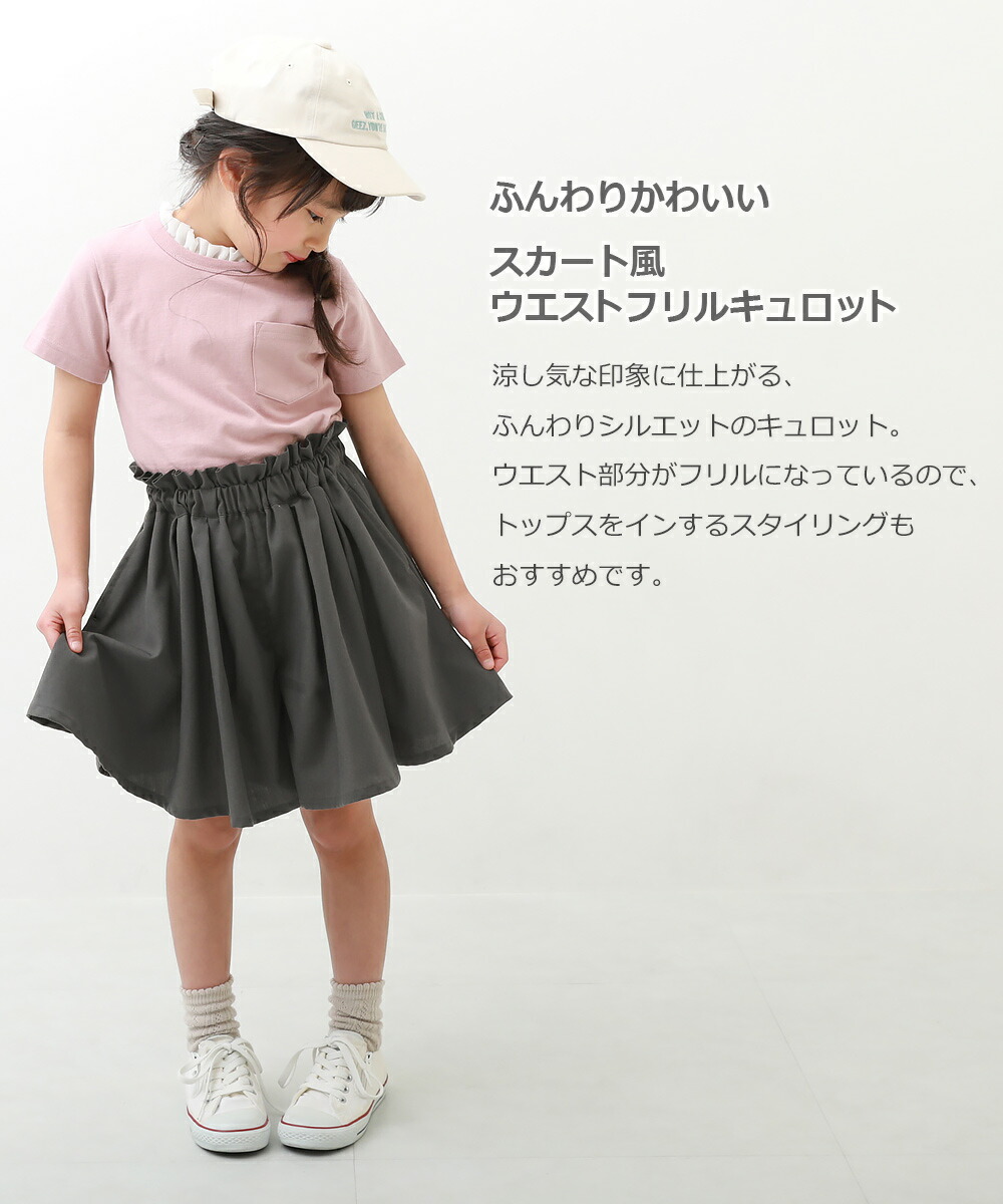 スカート風ウエストフリルキュロット子供服キッズ女の子ハーフ・ショートパンツズボンパンツボトムス