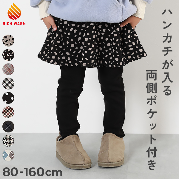 楽天市場】RICH WARM 裏シャギー 両側ポケット付き 10分丈 無地
