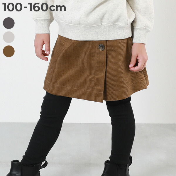 楽天市場】【SALE 53%OFF】裏起毛 ラップスカート風パンツ 子供