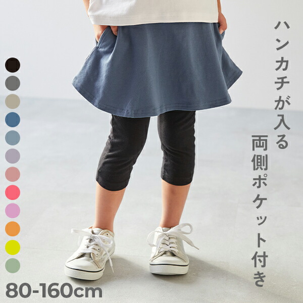楽天市場】【春夏SALE 10%OFF】リブスリットスカート 子供服