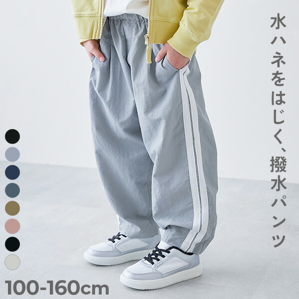 【水はじく】撥水ナイロン トラックパンツ(セットアップ可能) 子供服 キッズ 男の子 女の子 撥水 サイドライン スポーティー ロングパンツ 長ズボン ボトムス 26ss_girls画像