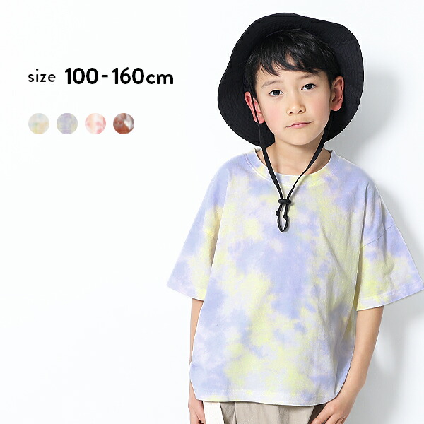 楽天市場 Bigシルエットタイダイtシャツ 男の子 女の子 トップス Tシャツ 半袖 半そで 染め 子供服 キッズ ジュニア 子供 こども 子ども Devirock 楽天市場店