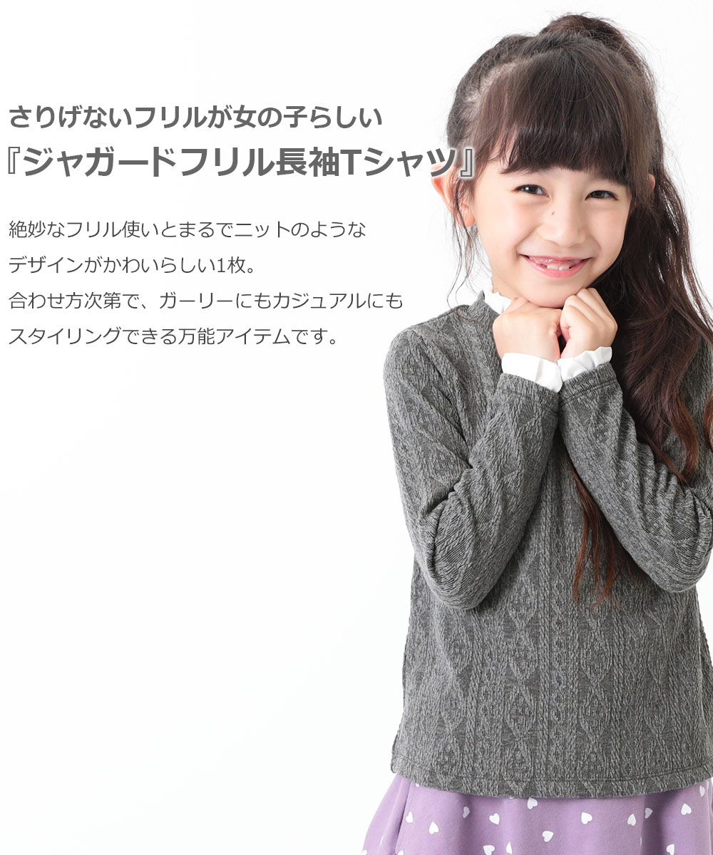 楽天市場 45 Off ケーブルジャガードフリル長袖tシャツ 女の子 トップス 長袖 長そで ロンt 無地 シンプル フリル ベビー服 子供服 キッズ ジュニア 子供 こども 子ども 80cm 90cm 95cm 100cm 110cm 1cm 130cm Devirock 楽天市場店