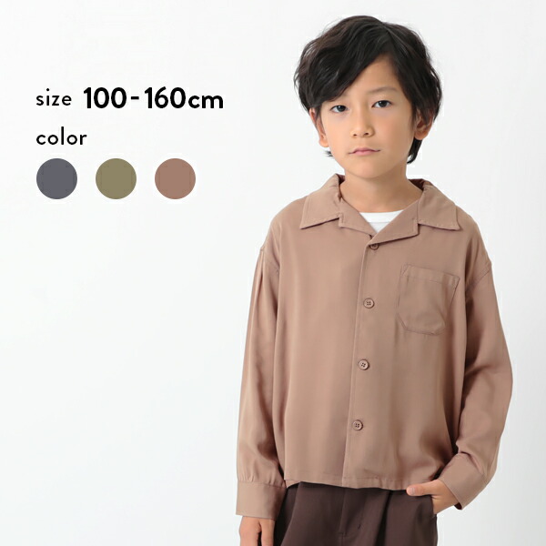 楽天市場 60 Off オープンカラー長袖シャツ 男の子 女の子 トップス ブラウス 長袖 長そで 無地 子供服 キッズ ジュニア 子供 こども 子ども 100cm 110cm 1cm 130cm 140cm 150cm 160cm 送料無料 Devirock 楽天市場店