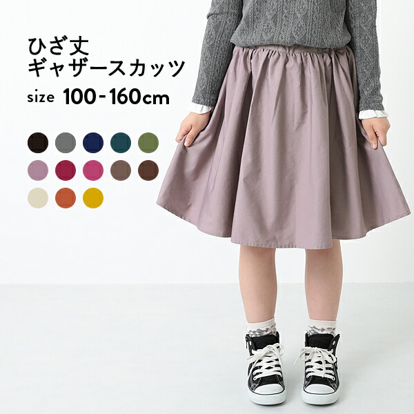 楽天市場 Final Sale 56 Off ひざ丈ギャザースカッツ 女の子 ボトムス スカート 子供服 キッズ ジュニア 子供 こども 子ども Devirock 楽天市場店