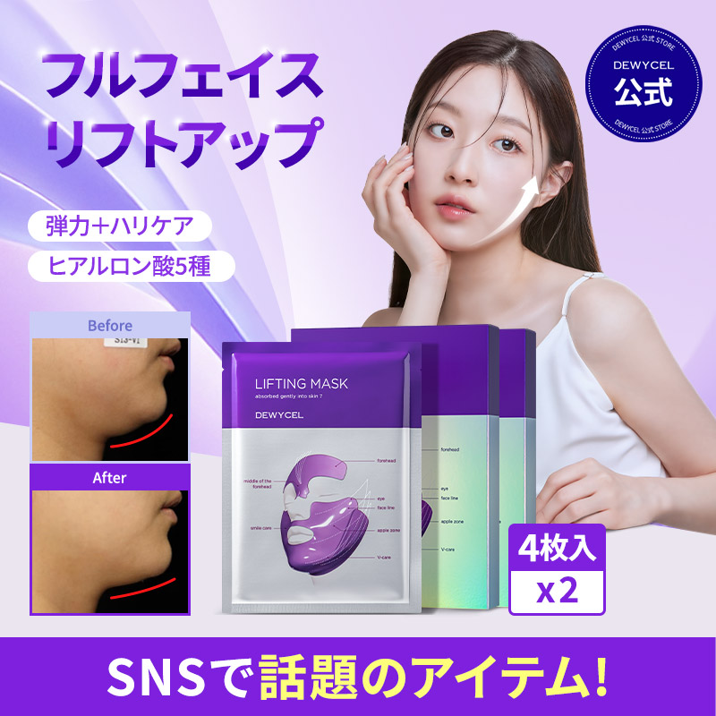 REVCELL リブイセル ★リフトアップ マスク ２箱 楽天市場】REVCELL リブイセル リフトアップ マスク 2箱（4枚
