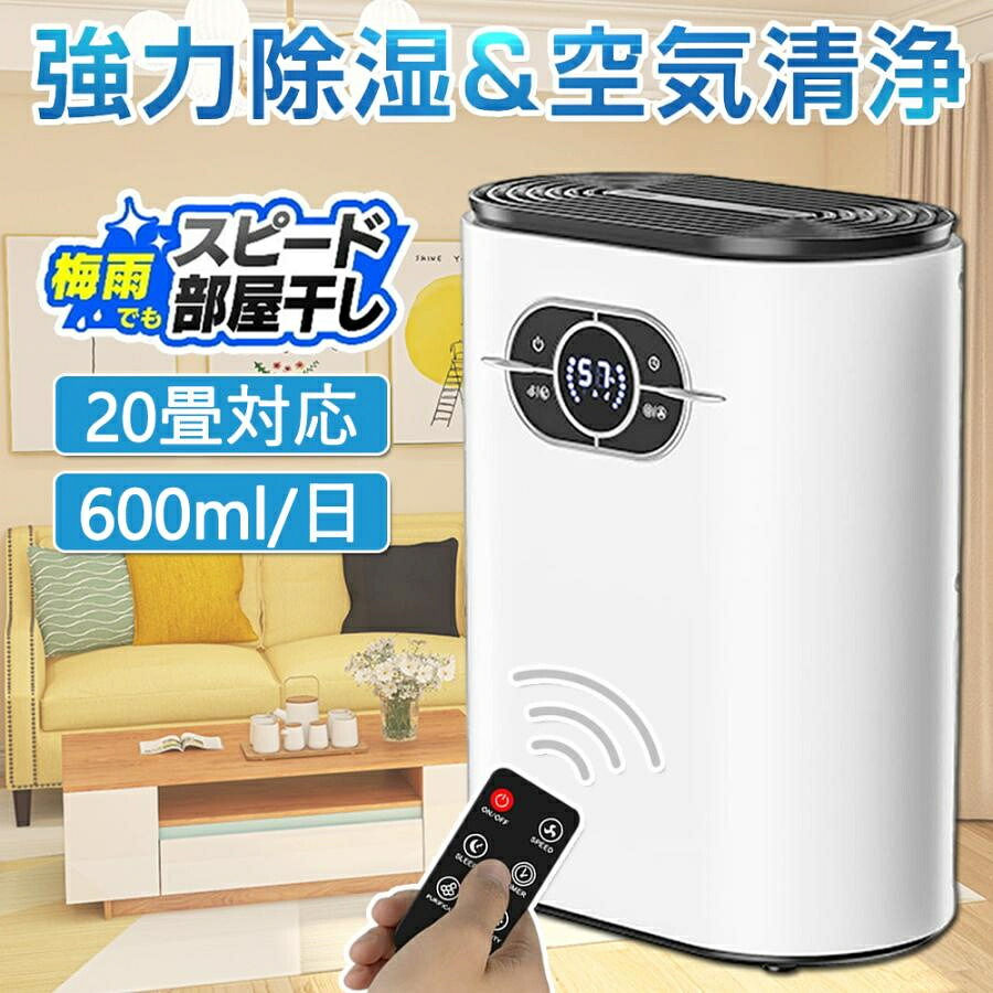 2025 除湿機 小型 除湿器 コンプレッサー 衣類乾燥 除湿乾燥機 空気清浄機 コンプレッサー式 1200ML 強力 コンプレッサー 多機能 省エネ 静音 リモコン|Dex