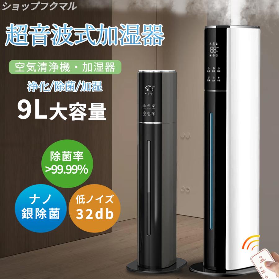 加湿器 空気の状態汚れのない機 超音波式 高閣型 uv除菌 さし引きイオン 9L大静電容量 4重除菌 48H年代順の継続動かす 自動小銃湿度調節する 蓋水 上から水 静音 花粉 省エネ かわき切る打つ手