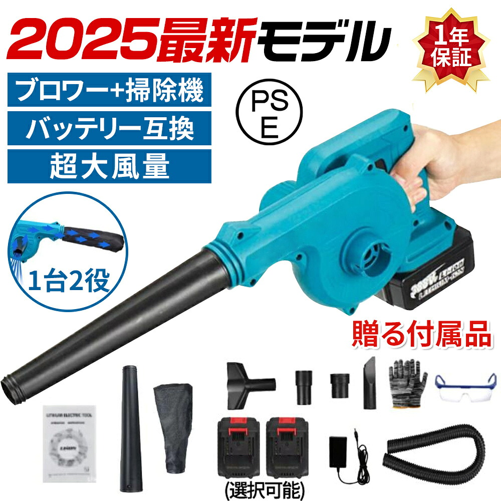 ブロワー 充電式 1台2役 マキタ バッテリ対応 強力 コードレス 充電式ブロワー 集塵機 送風機 落ち葉 枯葉 掃除機 洗車 除塵 除雪 ブロワ 車の塵掃除 家庭用