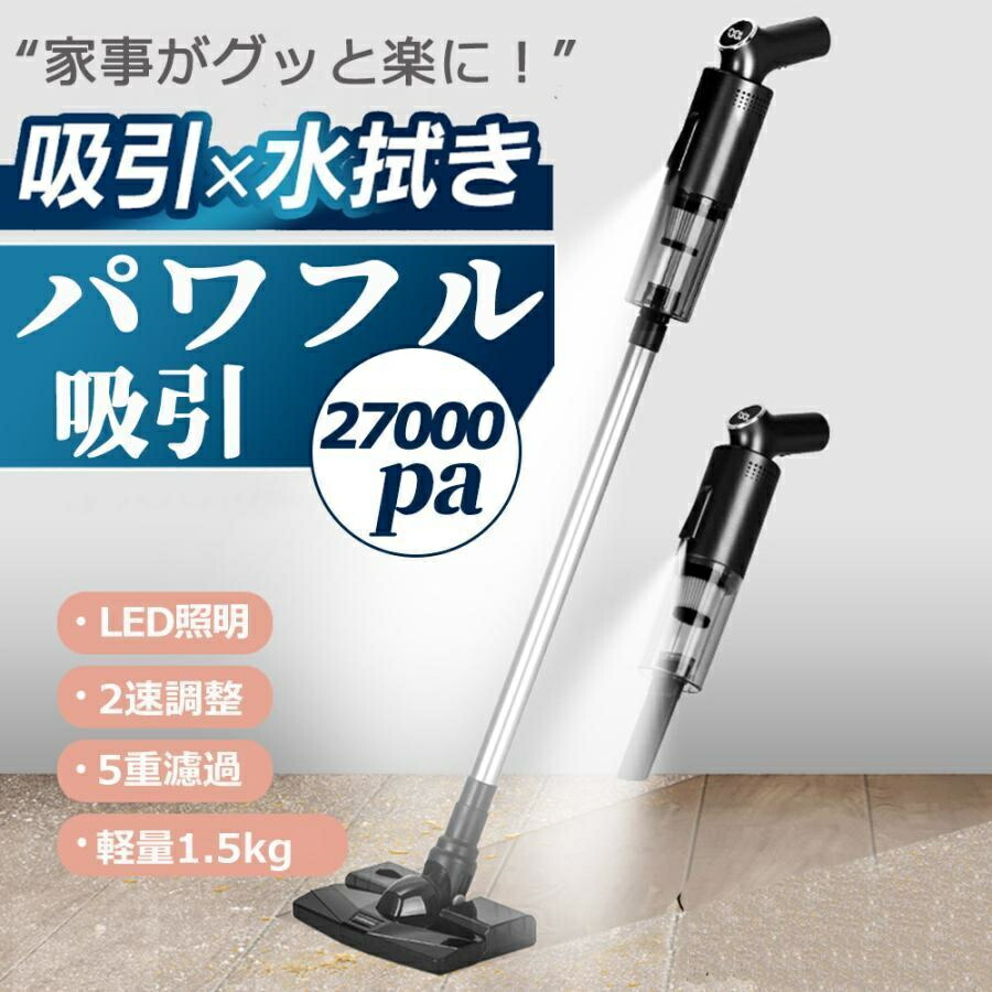 楽天市場】掃除機 コードレス 軽量 52900pa吸引力 強力吸引 吸引水拭き