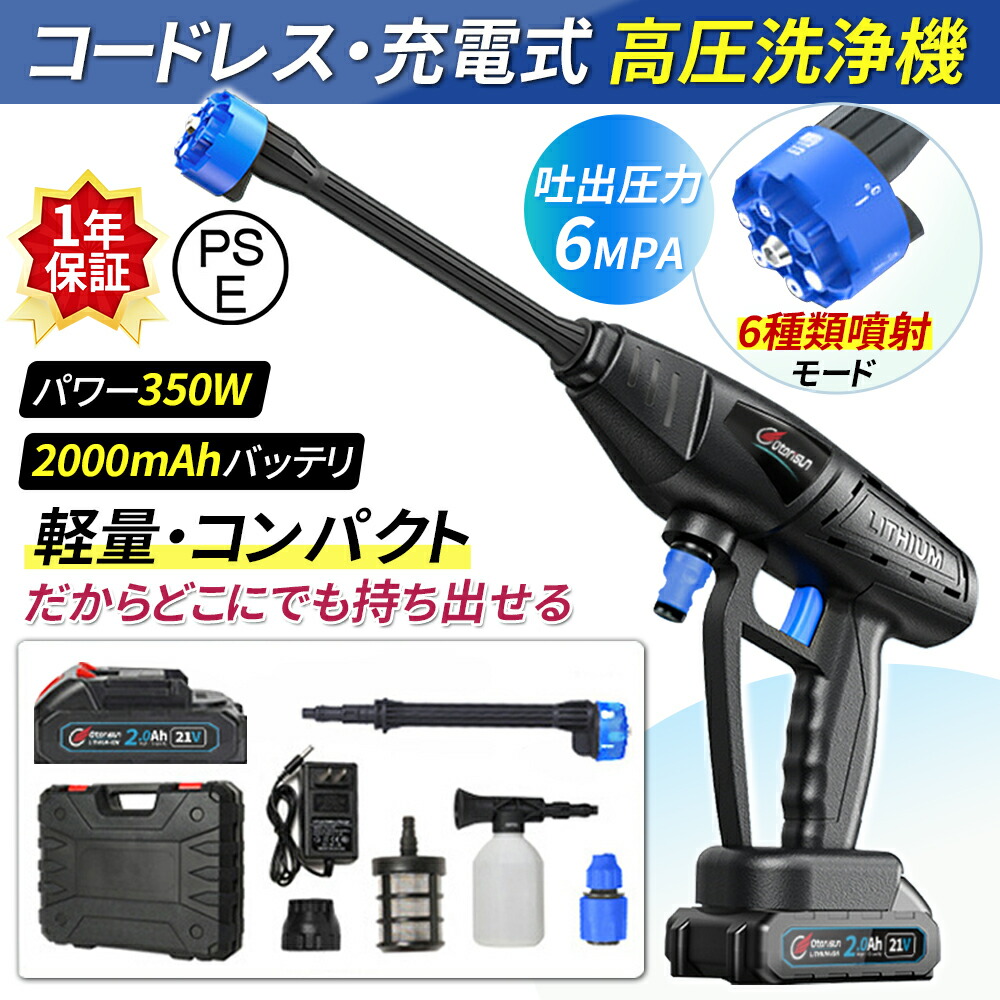 高圧洗浄機 コードレス 充電式 マキタバッテリー対応 大容量バッテリーを搭載 高水圧 6in1 収納ケース付 強力噴射 強力洗車 大掃除 軽量 家庭用