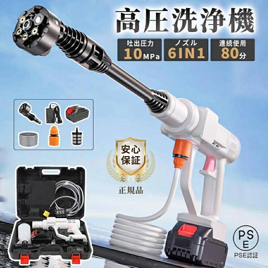 高圧洗浄機 コードレス 充電式 6in1ノズル 21V バッテリー対応 強力噴射 10MPa 洗車 水道接続 自吸式 電動工具 軽量 家庭用 収納ケース付