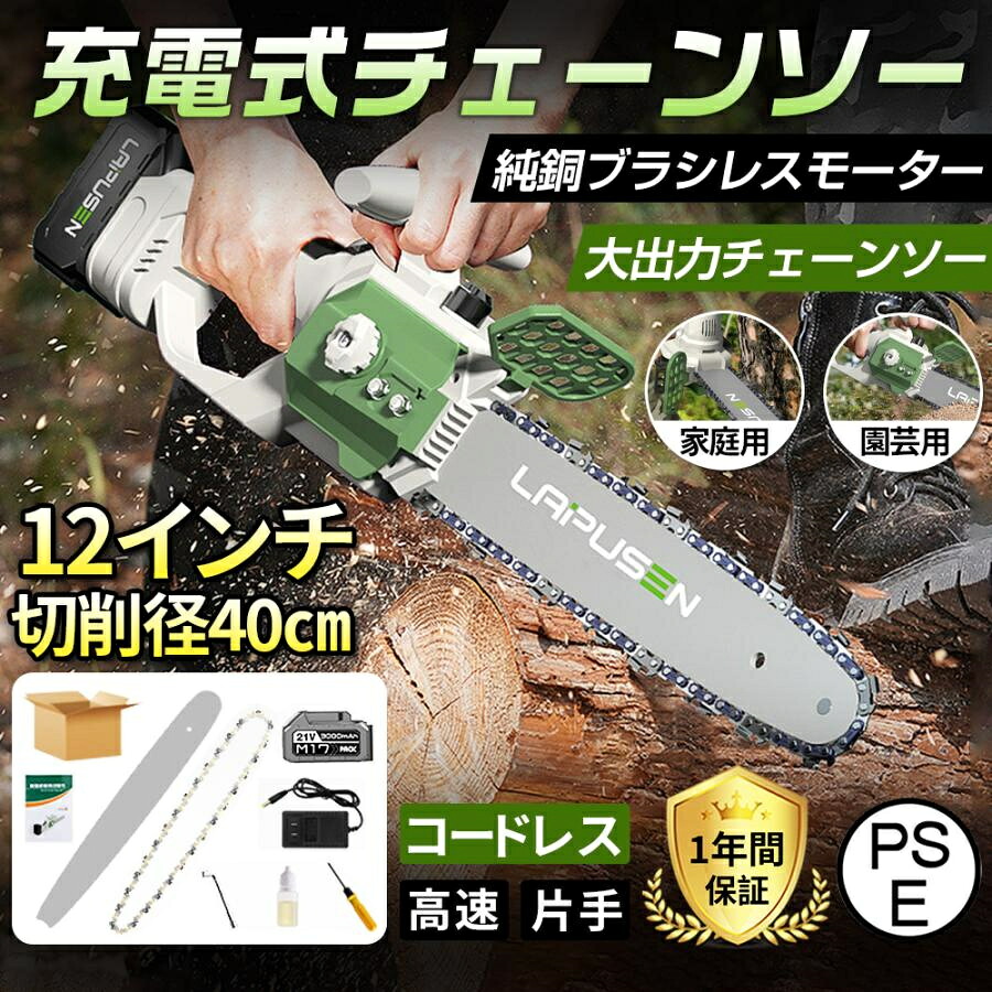 チェーンソー 充電式 12インチ 切削径40cm マキタ バッテリー互換 電動ノコギリ ハンディチェーンソー 安全ロック 高速切断 木工切断 家庭 片手