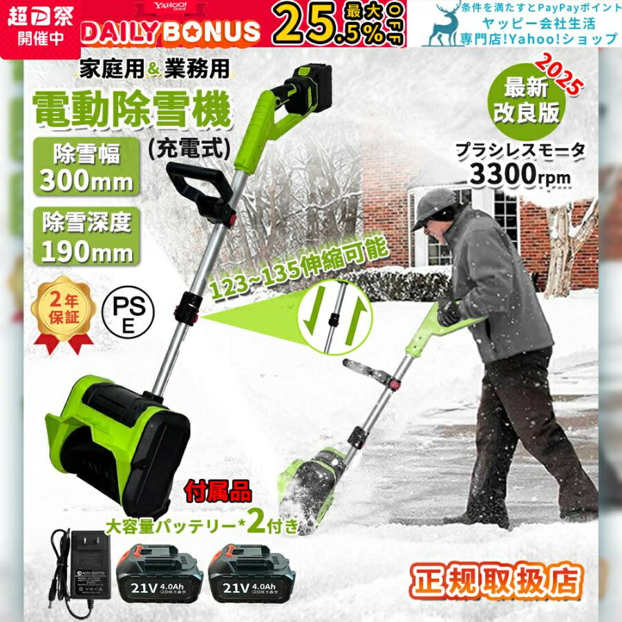 楽天市場】【ランキング1位獲得】電動除雪機スノーパワーDX D-900軽量 