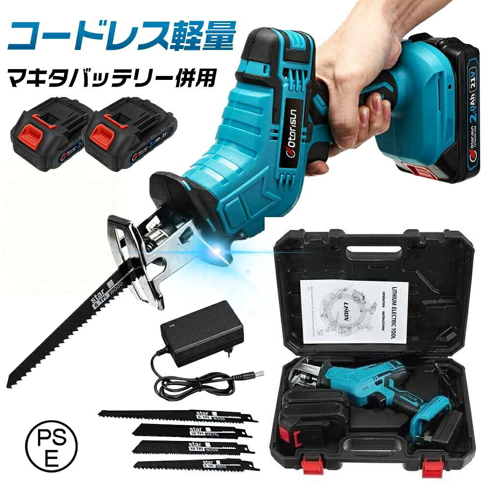 レシプロソー 充電式 電動ノコギリ 電動のこぎり 小型チェンソー 21V マキタ バッテリー互換対応 高速切断 バッテリー併用 軽量 工具 ブレード4本付き 送料無料