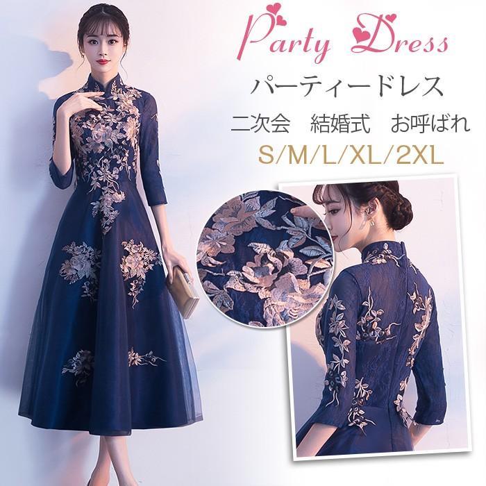 寄りあいお召しもの 御芽出度 衣装 お召しもの 袖あり 立ち襟 刺しゅう 並み並み丈 お呼ばれ 二次会 卒式 成年者式 有りがたさ式 召し上がる会 花嫁御寮 着痩せ 雅びやか 紺色