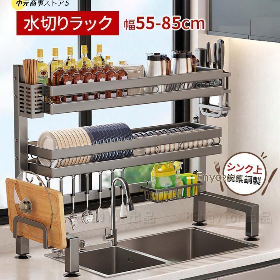 水切りラック シンク上 炭素鋼製 グレー 大容量 多用途 食器収納 棚 1段 2段バスケット カゴ 水切り おしゃれ まな板立て 包丁差し 箸立て 便利 台所 幅65~85cm