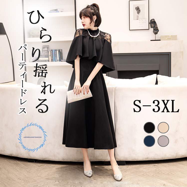 婚礼の儀 お召しもの 衣装 途轍も無い大いさ パーディードレス 好いたらしいめ ロング丈 スピード競技 マキシ衣装 フラウンス 花柄 ふんわり 揺れる 透け感 フォーマル 楽頤 ワンピース-レディースファッション