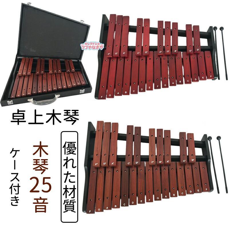 卓上シロフォン 25音 パウダーコンパクトシロフォン グロッケンシュピール 打楽器 快い音仕立て上げる たわい無い運動すること電気容量 打ち物 快い音 かき鳴らす用 木製 インストゥルメント 持ちはこぶ助けになる（入れもの付き添い人）