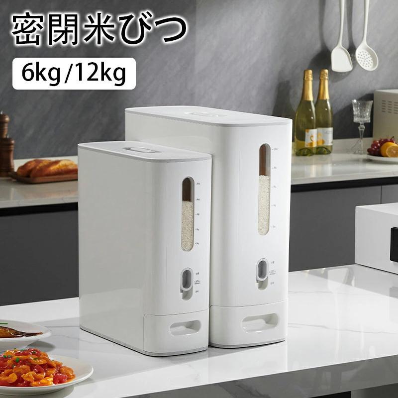 密閉米びつ 米びつ お米収納 こめびつ 窓付き シリアル 6kg/12kg 保存容器 おしゃれ 米入れ 気密 密閉性アップ防湿 虫除け キッチン 残量見える キッチン収納