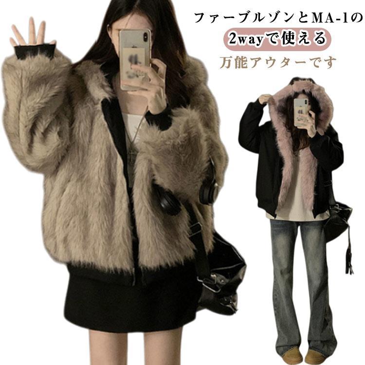 ファージャケット リバーシブル ブルゾン MA-1 ジャケット レディース 裏ファー フェイクファー ブルゾン 秋冬 アウター フード付き 暖かい 防