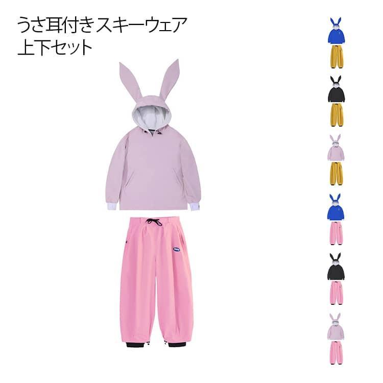 スキーの板お召しもの スノーボードお召しもの 上下仕掛ける 好いたらしい うさ耳付き添い人 裏起毛 防寒着 雨合羽 撥水 スノボウェア ティーシャツパーカー ロングズボン下 仕掛ける