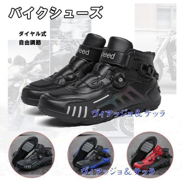 自動二輪車シューズ メンズ 文字盤式シューズ 夏 秋 オール時節 自動二輪車ブーツ ツーリング 上滑り打ち切り 耐久性 遊撃手 今めかしい 山登り アウトドア