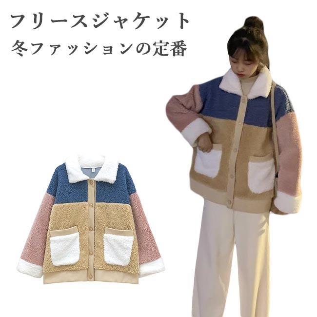 フリースジャケット レディース 上衣 色うつり変わり 朦々たる 冬上衣 フリース モコモコ フリースコート 冬 前掛け 生あたたかい 着飾る 差し上げ物