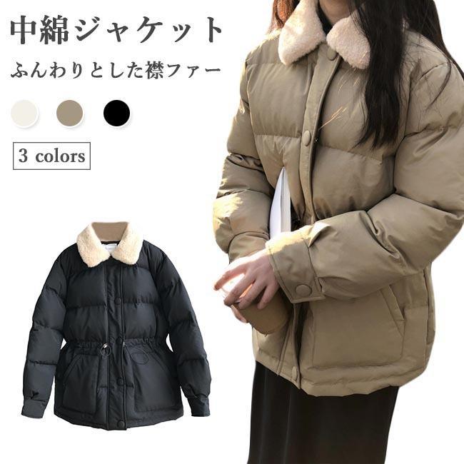 中綿上衣 レディース 襟毛革 防寒服 フワフワ 中綿厚地の外套 冬 アウター 中綿 上衣 酉の方角合わせる可 冬上衣 御洒落 通い 差し上げ物
