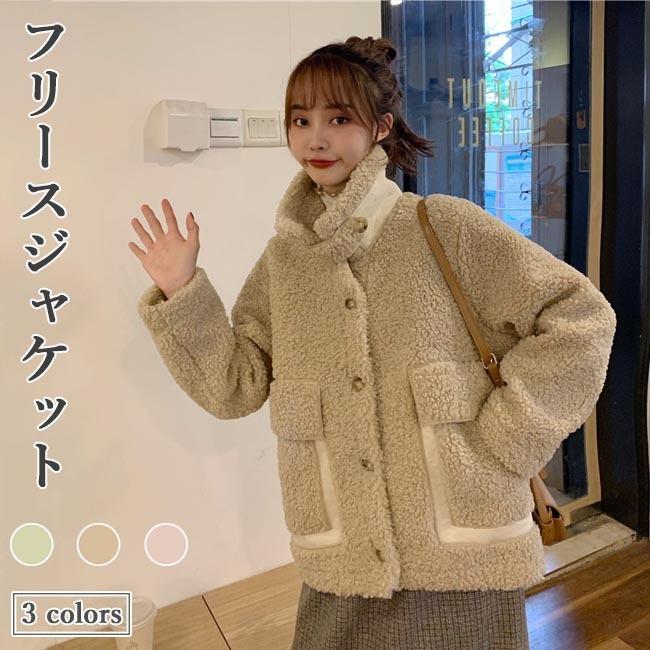 フリースジャケット レディース フリースコート ハイネック モコモコ ボア 上衣 冬 厚地の外套 ハイネック アウター 朦々たる 冬上衣 着飾る 差し上げ物