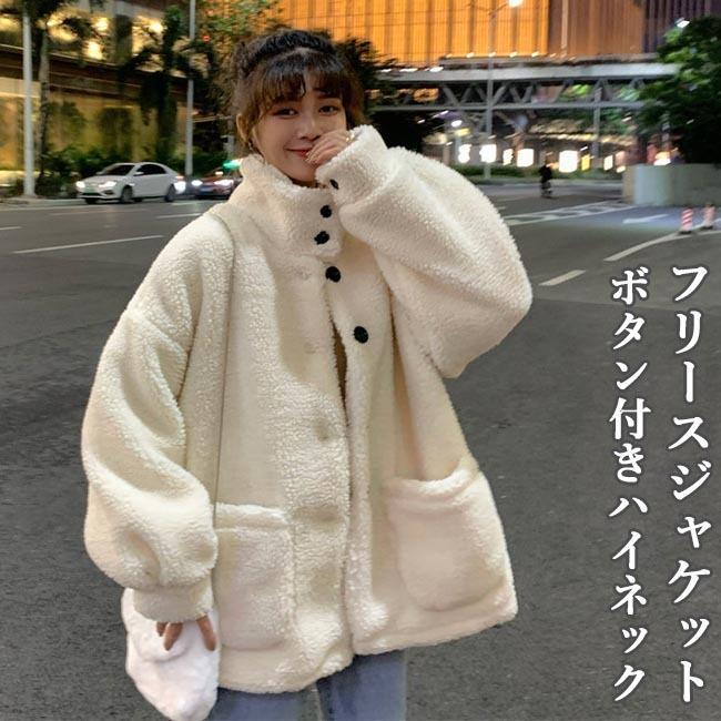 フリースジャケット レディース フリースコート モコモコ 上衣 ハイネック 朦々たる 冬上衣 好いたらしい 生あたたかい 朦々たる上衣 冬厚地の外套 差し上げ物