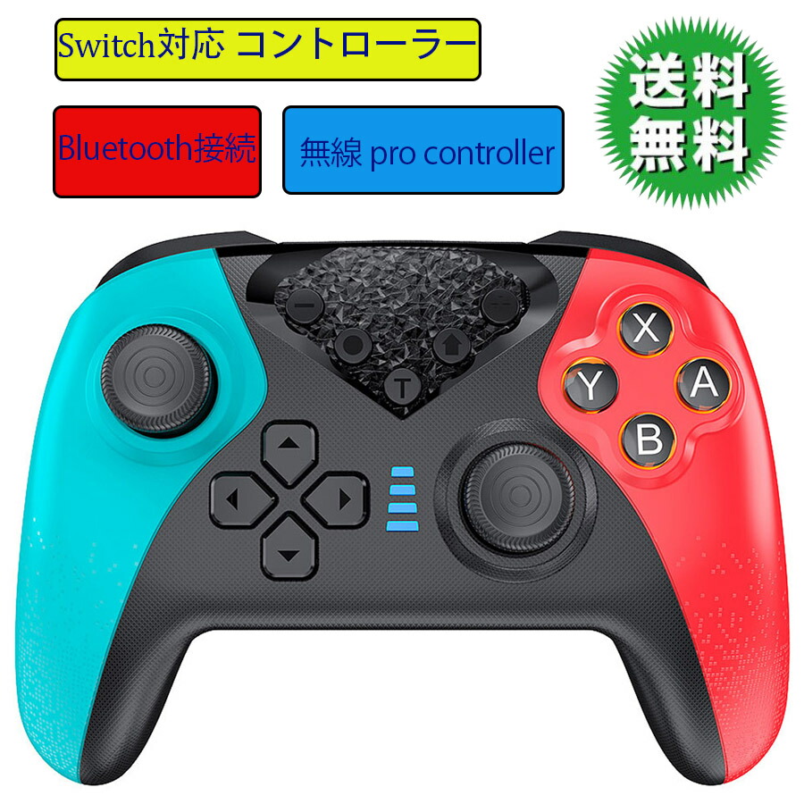 【楽天市場】Switch コントローラー ワイヤレス Bluetoot…