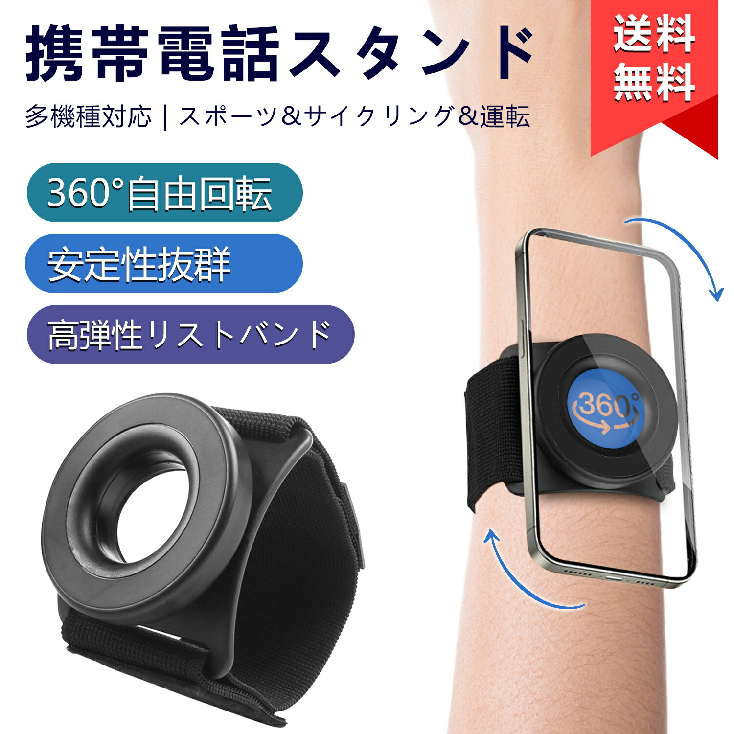 【楽天市場】ランニング スマホ のランニング携帯スタンド、360°回転可能な磁気腕帯携帯スタンド、腕帯携帯スタンド、磁気携帯スタンド、磁気安型