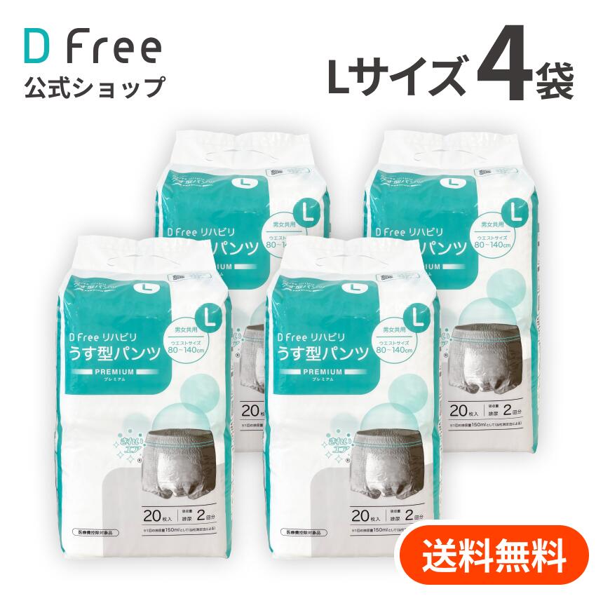 期間限定！最安値挑戦】 まとめ買い DFree リハビリ うす型パンツ L