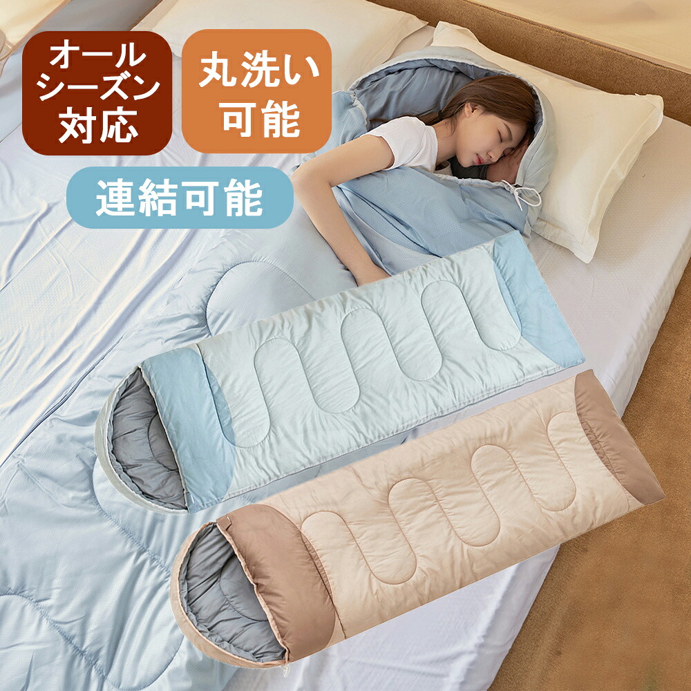 寝袋 封筒型 秋用 冬用 ねぶくろ シュラフ コードロック付き 洗える フルオープン 地震対策 登山 アウトドア キャンプ スリーピングバッグ 保温 車中泊 収納 防災 収納ケース付き 掛け布団 連結可能 軽量 防災用品 新生活