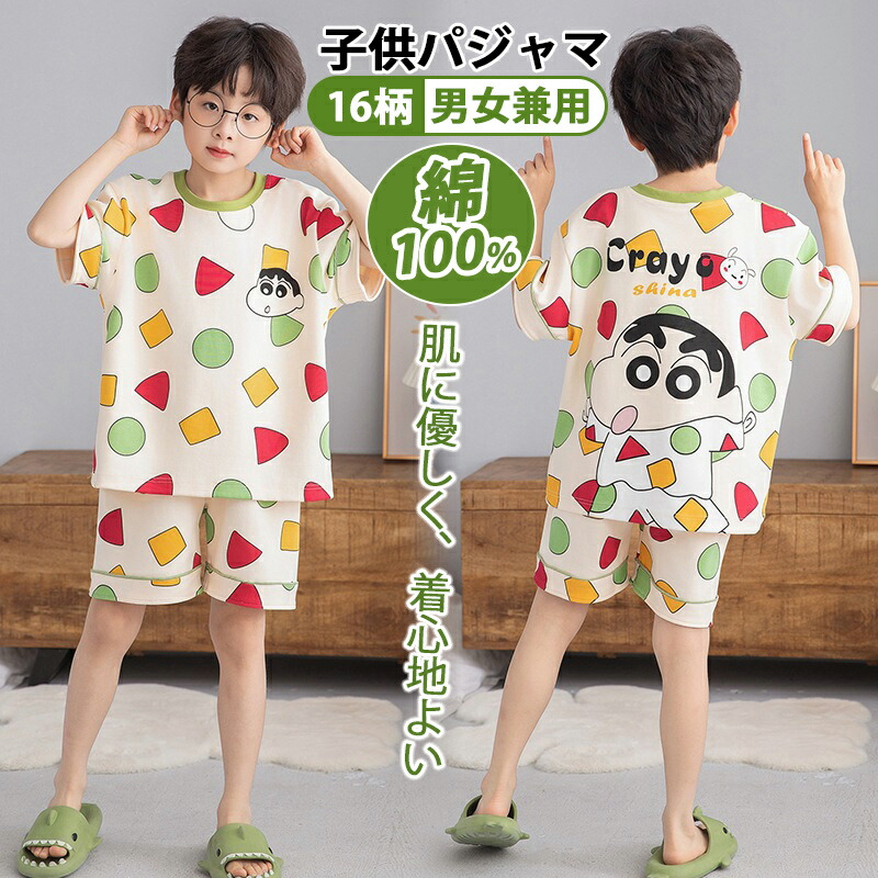 クレヨン柄イエローパジャマセット 楽天市場】クレヨンしんちゃん パジャマ柄Tシャツ キッズ【クレ
