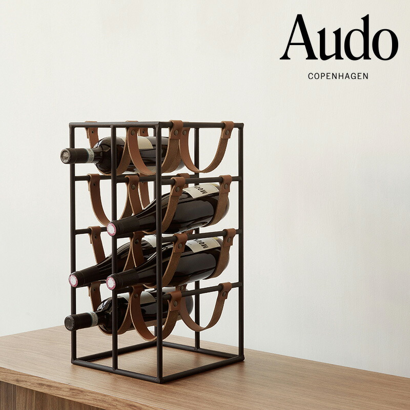 【公式】 北欧 Audo Copenhagen ウマノフワインラック 【北欧 輸入 家具 インテリア雑貨 おしゃれ 】