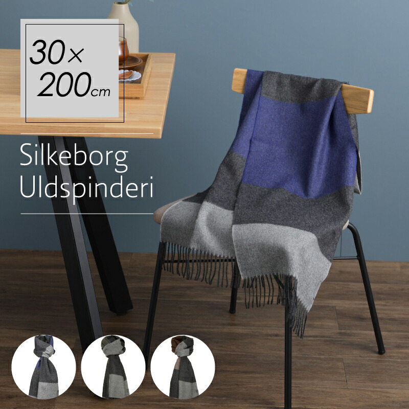 【ﾎﾟｲﾝﾄ10倍! 6/11 1:59まで】北欧 Silkeborg Uldspinderi  シルケボーウルドスピンデリ ベイビーアルパカストール サルタ 青碧薄墨色/緑であること薄墨色/サクラ色薄墨色 00-1076-0091/00-1076-0092/00-1076-0096 30×200糎 膝掛け 消音装置差し上げ物 差し上げ物