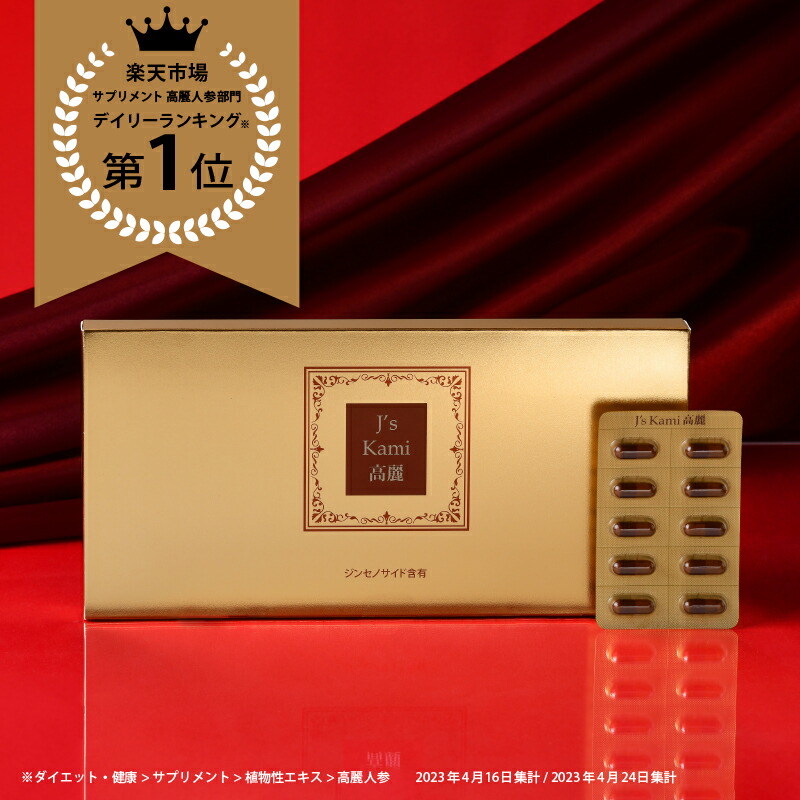 高濃縮紅参サプリメント　J's Kami高麗90粒 楽天市場】韓国 サプリ J's Kami高麗 1箱 270mg×90カプセル